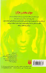 راهنمای دختران و پسران(مواد مخدر،هرگز)